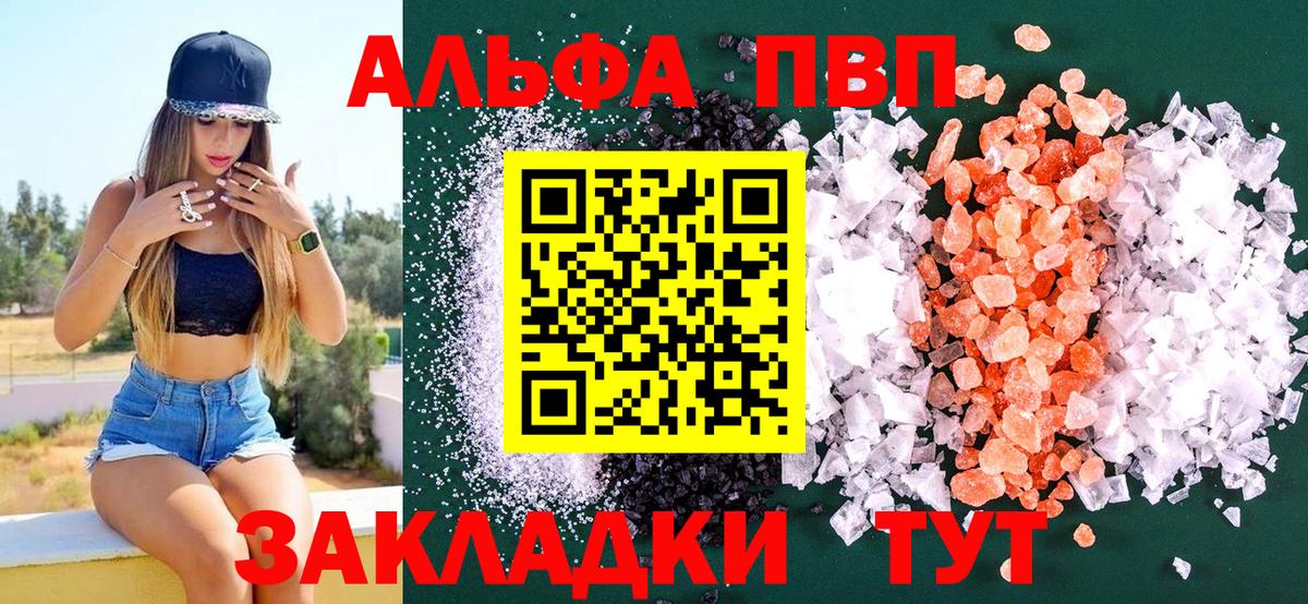 А ПВП СК КРИС  даркнет сайт  Alpha PVP Crystall  Первоуральск  А ПВП Соль  Вход с VPN 
