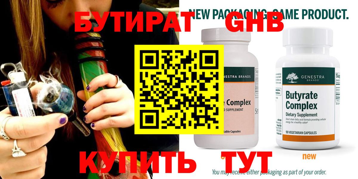 Бутират GHB Первоуральск