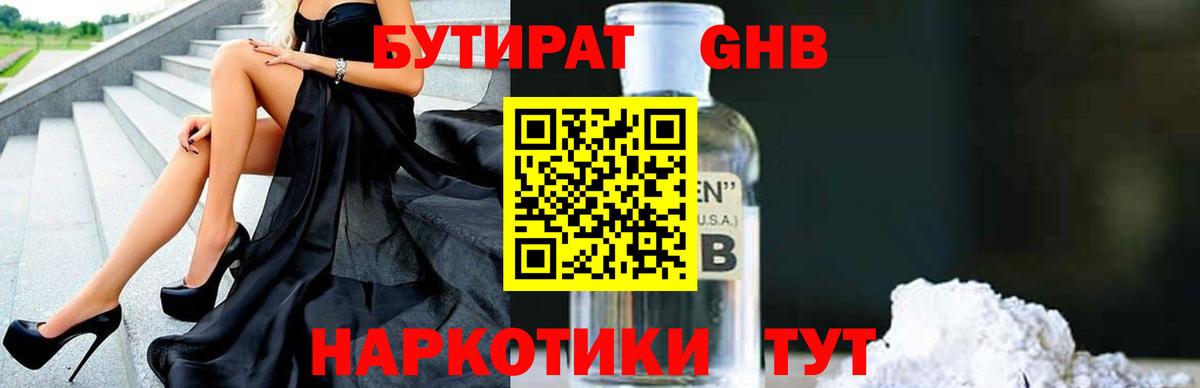 БУТИРАТ бутандиол  БУТИРАТ  Первоуральск  Вход с VPN 