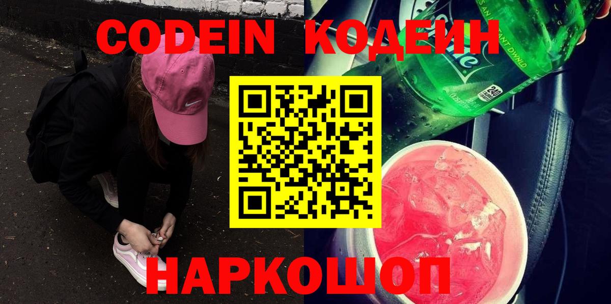 Codein Purple Drank Первоуральск