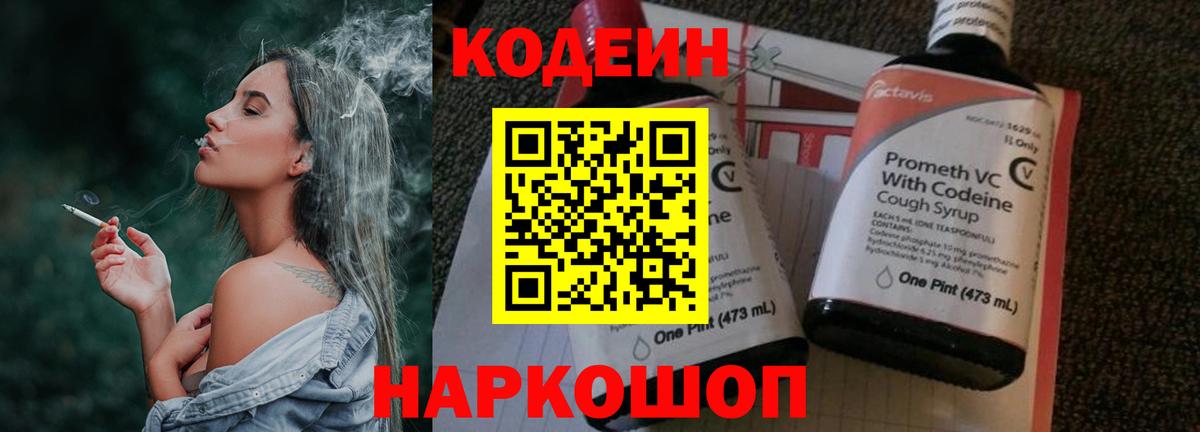 Первоуральск  Кодеин Purple Drank  где продают   Кодеин Purple Drank  Вход с VPN 