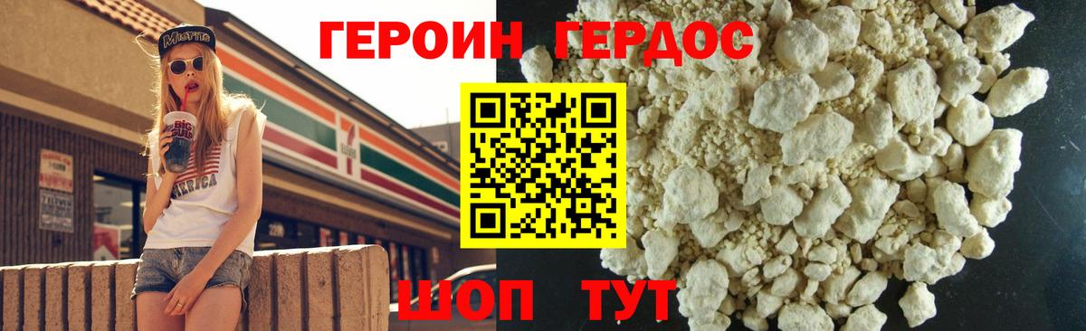 ГЕРОИН герыч Первоуральск