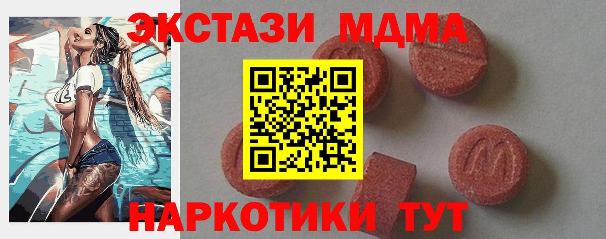 MDMA Molly  МДМА кристаллы  Первоуральск  MDMA  Вход с VPN 