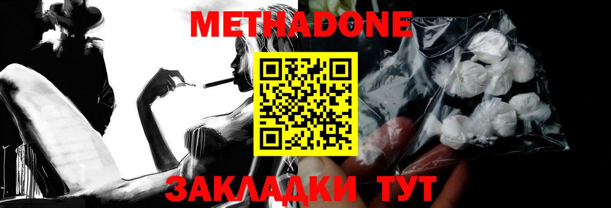 МЕТАДОН кристалл  МЕТАДОН мёд  Первоуральск  Вход с VPN 